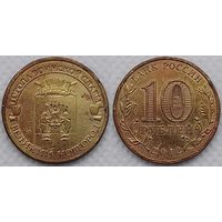 10 рублей 2012 Великий Новгород Россия(РФ)