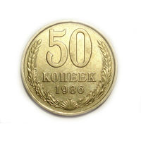 50 копеек 1986 XF+ #T