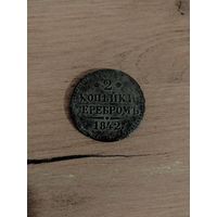 Монета 2 копейки