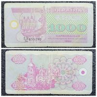 Купон 1000 карбованцев Украина 1992 г.