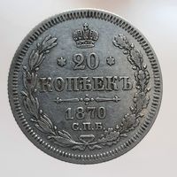 20 копеек 1870 HI Более 30 лотов в продаже с рубля.