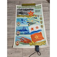 Плакат советский большой