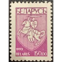 Беларусь 1993. Стандарт. Герб Погоня
