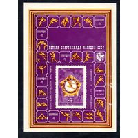 Сувенирный листок 1975 год