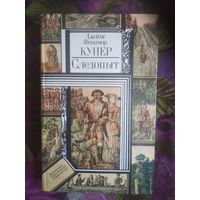 Купер, Следопыт или на берегах Онтарио