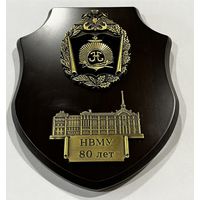 Плакетка 80 лет НВМУ