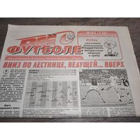 Газета "Все о Футболе" (г.Минск) - #53-2001