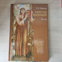 Святло вышыні (Ф. Скарына)