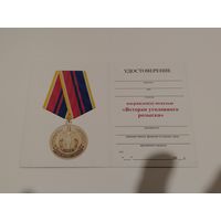 Документ к знаку ветеран уголовного розыска