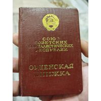 Орденская книжка ткз.