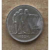 Рубль 1924г. СССР. "3"