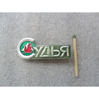 Судья