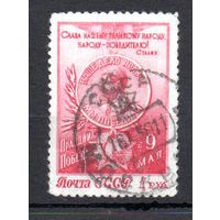 9 мая - День Победы СССР 1950 год 1 марка