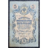 5 рублей РИ 1909 г. Коншин - Сафронов