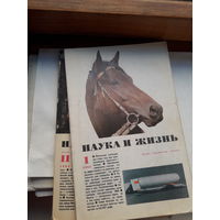 Журнал Наука и Жизнь поштучно