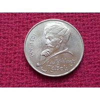 1 рубль 1991 г. Алишер Навои.