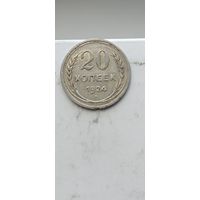 20 копеек 1924 года. Серебро 500. Монета не чищена. 45089