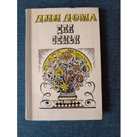 Книга. Для дома. Для семьи.