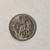 Египет 10 пиастров 1975 г. Продовольственная программа - ФАО