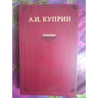Куприе, Избранное: Гранатовый браслет, Колесо времени и др.