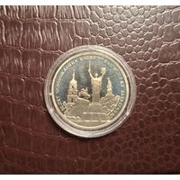 Россия 3 рубля 1993 50 лет освобождению Киева от фашистских захватчиков с 1 копейки!