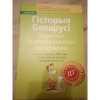 Гісторыя Беларусі