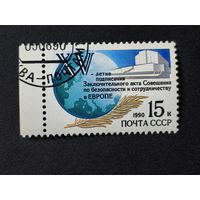 1990 СССР. 15-летие подписания Заключительного акта Совещания по безопасности и сотрудничеству в Европе (СБСЕ). Полная серия