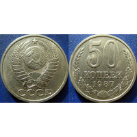 50 копеек 1987 года, aUNC