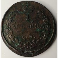 1 копейка 1824г.