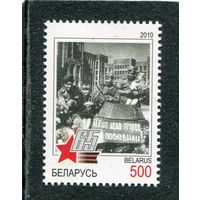 Беларусь 2010. 65 лет Победы