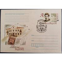 КПД.	120 лет со дня рождения Максима Богдановича. 2012 г.
