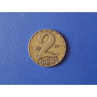 Венгрия 2 форинта 1975 года