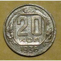 20 копеек  1936 , звезда разрезная , вес  3,3