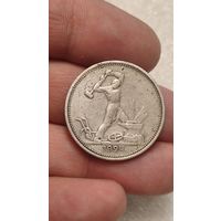 Один полтинник 1924 ТР,200 лотов с 1 рубля!!!