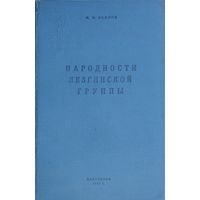 Народности лезгинской группы