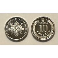 Украина 10 гривен 2023 года (Силы поддержки ВСУ)