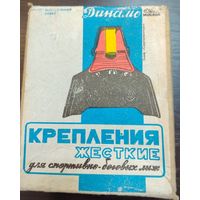 Винтажное жесткое крепление для спортивно-беговых лыж выпущенное под эгидой общества Динамо времен СССР 75-милимитровые крепления . состояние новое в коробке .