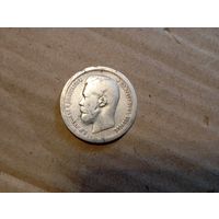 50 коп 1899*