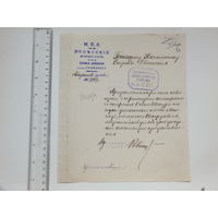 Документ Полесские ж.д. 1904 г