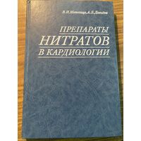 Препараты нитратов в кардиологии