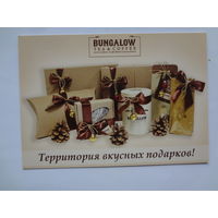 Календарик 2013 г. Территория вкусных подарков.