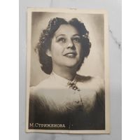 Почтовая карточка. М. Стриженова. 1955 г. Тираж 4 800 шт.