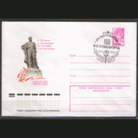 СПГ на ХМ конверте. 1978. 125 лет со дня рождения И.И. Кибальчича.