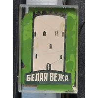 Белая Вежа. Бе-60