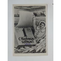 Ленфотохудожник  с новым годом  1954  9,5х14  см