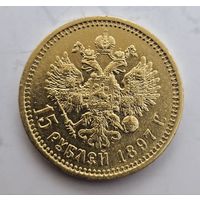 15 рублей 1897г.борода с акантовкой.редкая.