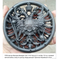 - ГЕРБ Австро-Венгрии 1867-1918 Чугун Д 15 см 750 гр с пулевой меткой войны Накладка Плакетка