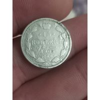15 копеек 1905