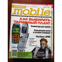 Журнал Russian Mobile Август 2002 Интервью Роман Трахтенберг Россия РАРИТЕТ Особенно в таком состоянии