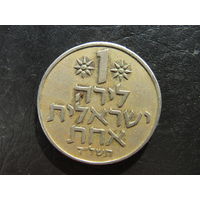 Израиль 1 лира. С 20 копеек. Распродажа коллекции. Смотрите другие лоты.